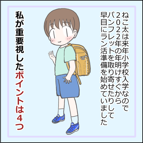 ラン活1-2