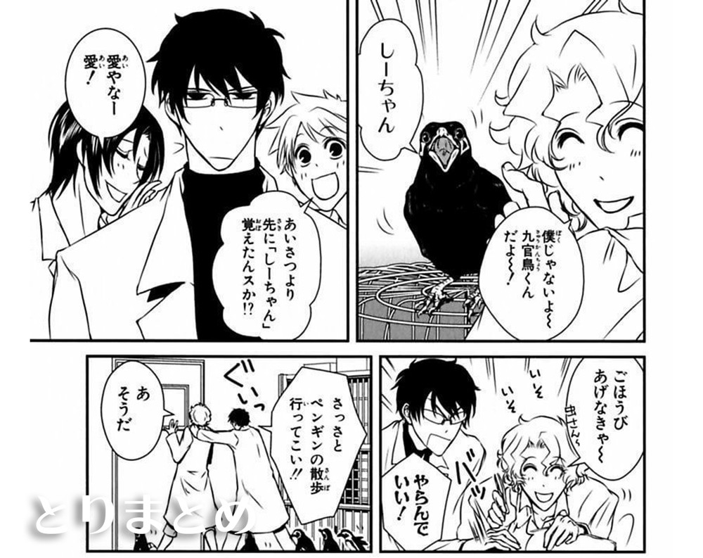 漫画 無愛想なイケメン眼鏡の助教授が大活躍 椎名くんの鳥獣百科 とりまとめ 漫画 無愛想なイケメン眼鏡の助教授が大活躍 椎名くんの鳥獣百科 とりまとめ