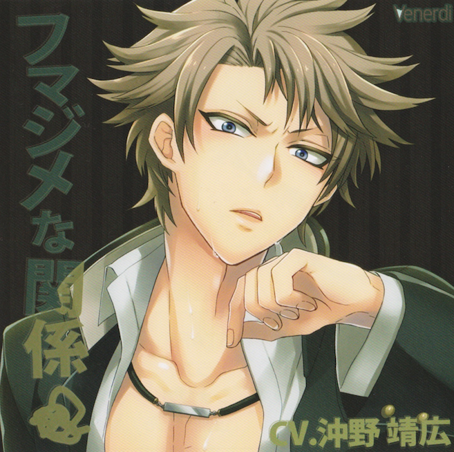 R18 フマジメな関係 感想 ーオタ活忘備録ー