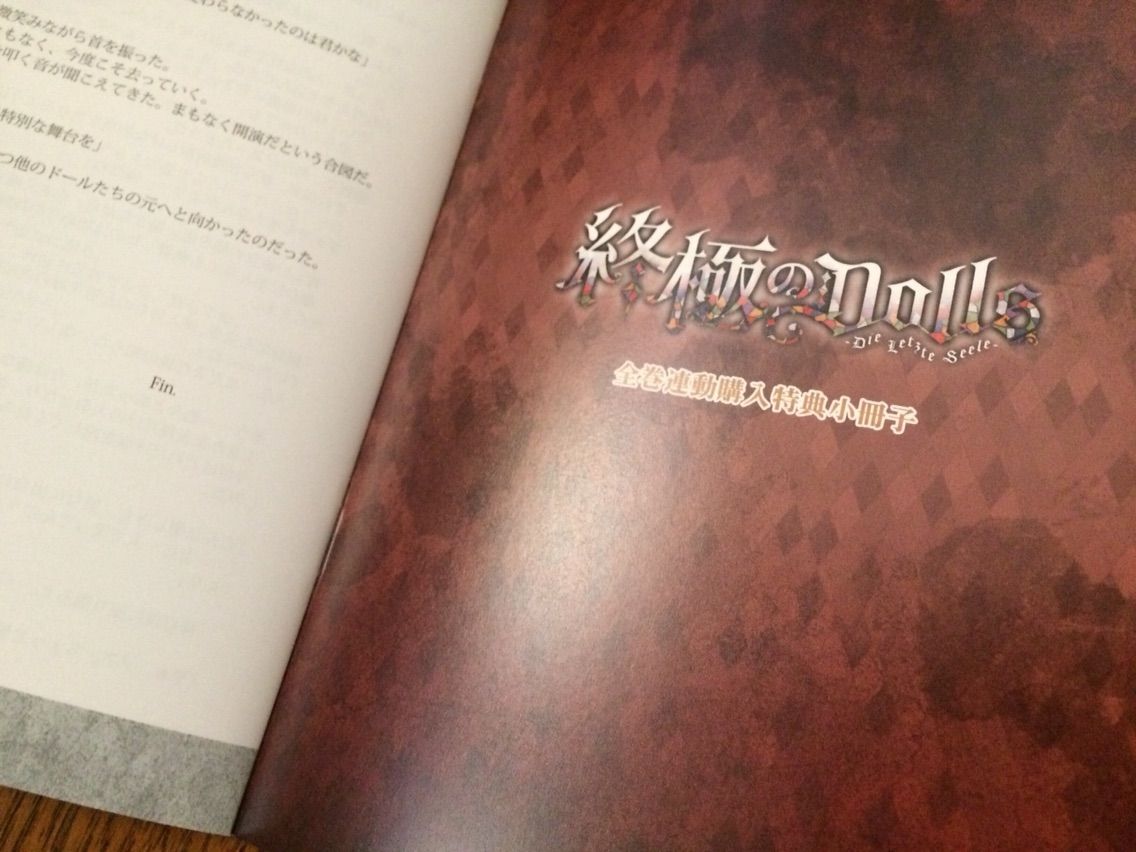 THANATOS NIGHT 全巻連動購入特典小冊子 ステラワース DIABOLIK LOVERS DARK FATE ステラワース連動特典小冊子 - メルカリ