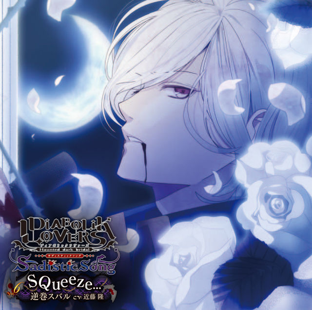 ディアラバ Sadistic Song Vol 6 逆巻スバル 感想 ーオタ活忘備録ー ディアラバ Sadistic Song Vol 6 逆巻スバル 感想 ーオタ活忘備録ー