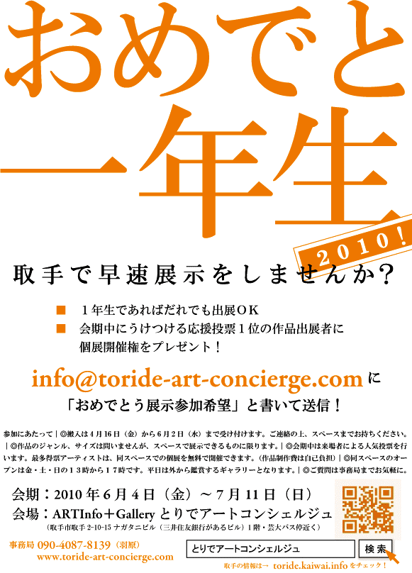 とりでアートコンシェルジュblog Toride Art Concierge Livedoor Blog ブログ