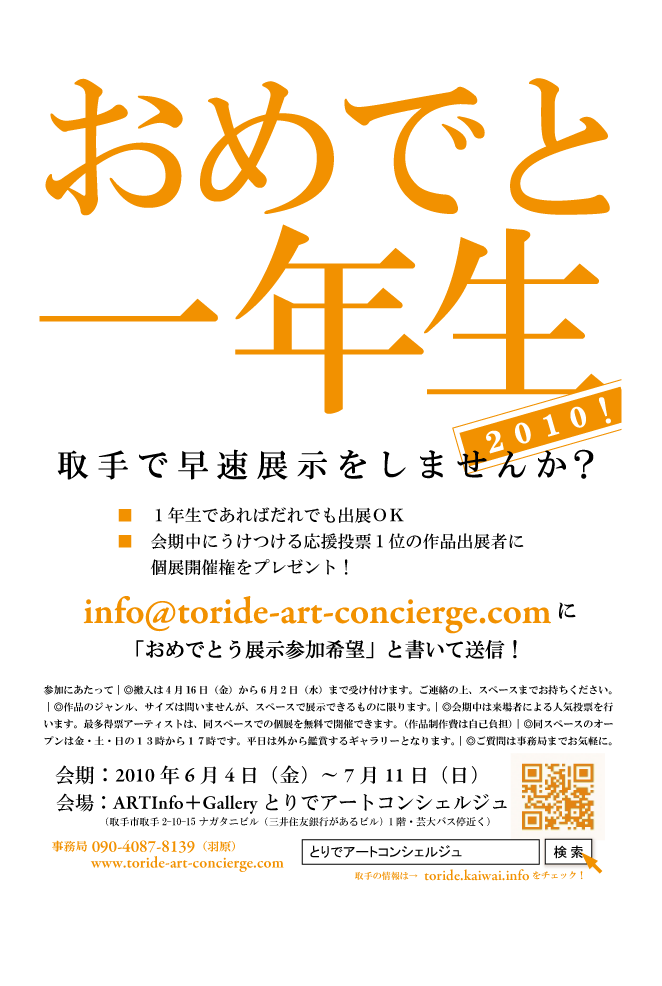 とりでアートコンシェルジュblog Toride Art Concierge Livedoor Blog ブログ