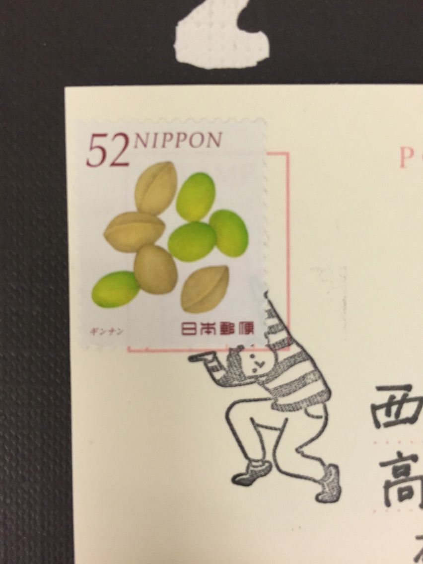 残暑見舞い てがみはとが行く