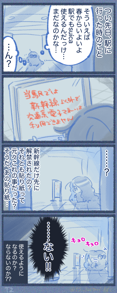 駅でもsuicaを使いたい