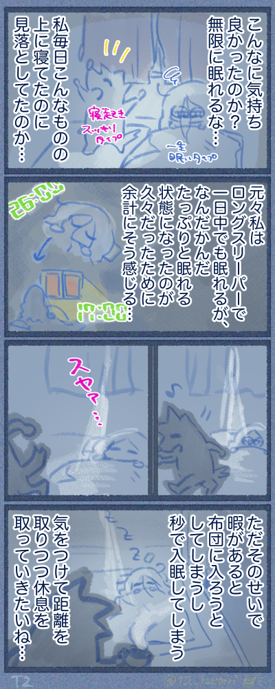 ロングスリーパー過ぎて毎日16時間眠れる