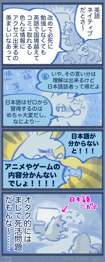 日本語のゼロからの習得は高難度