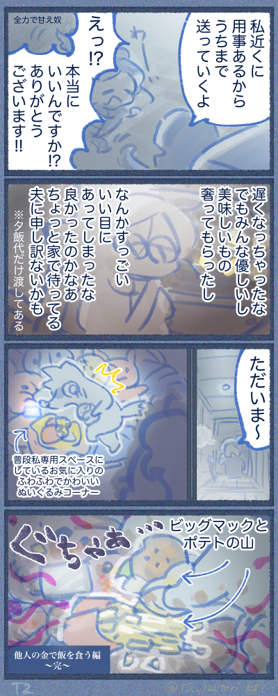 ビッグマックこぼし奴