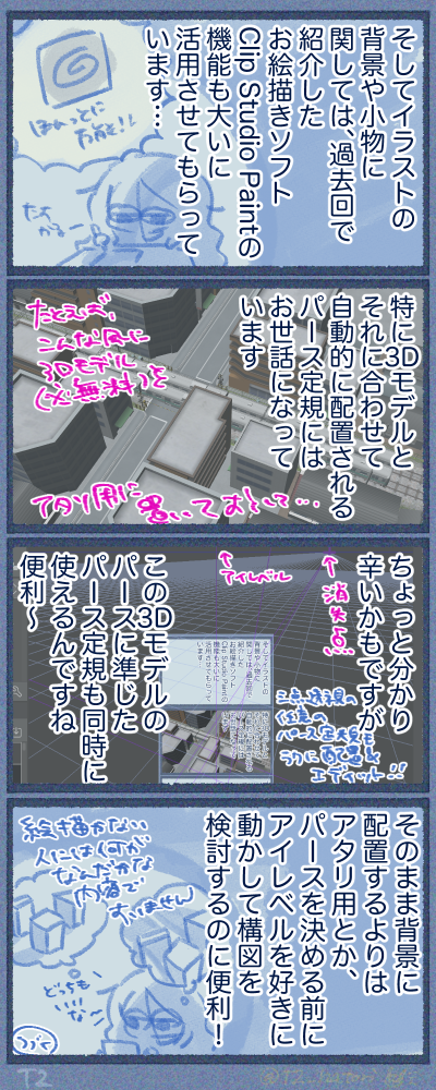 クリスタのパース定規もたすかる