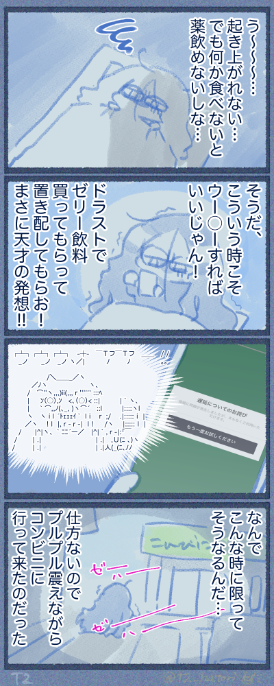 ゼリー飲料買って来て欲しかったの