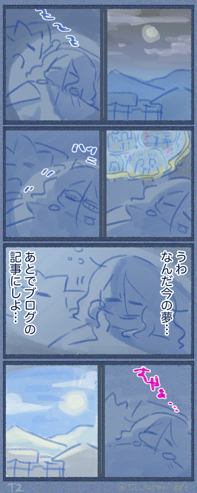 その日見た夢を記事にしたい