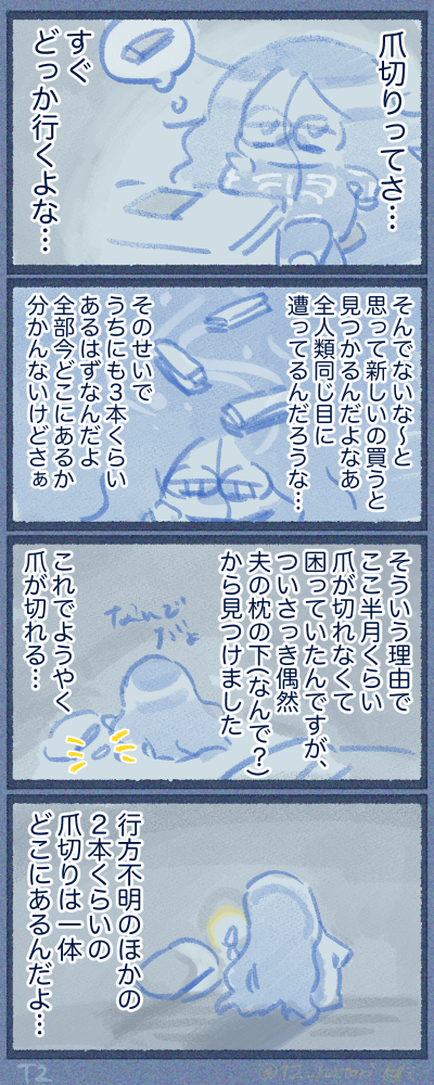 爪切りってすぐなくなるよね