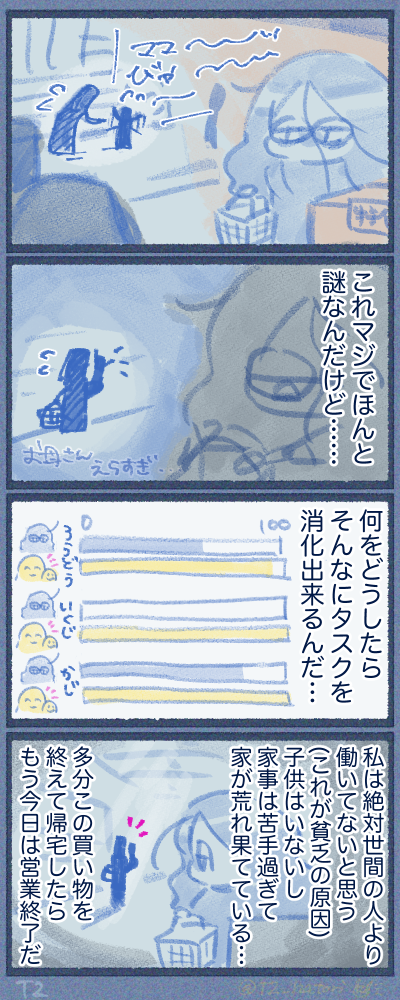 そんなに働けない、そんなに頑張れない