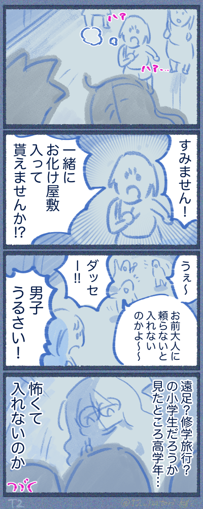 見知らぬ小学生とお化け屋敷