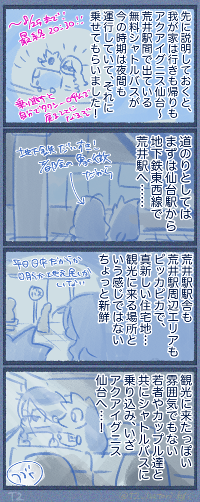 台湾ランタン祭り開催中なので、シャトルバスの時間が延長