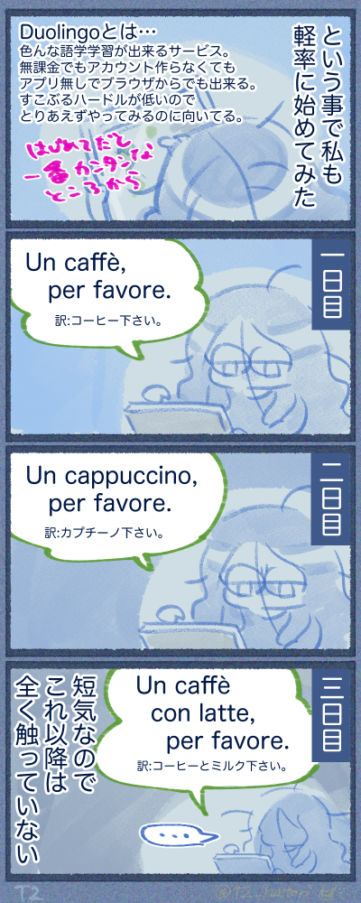 duolingoが分からない