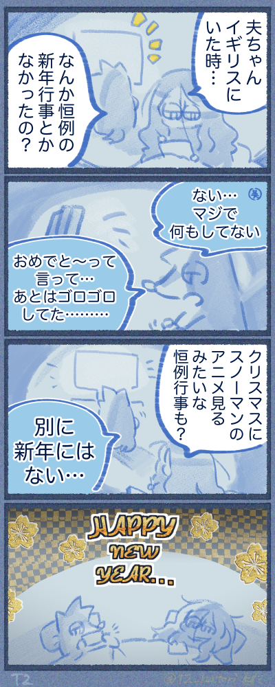 イギリスの新年行事…？