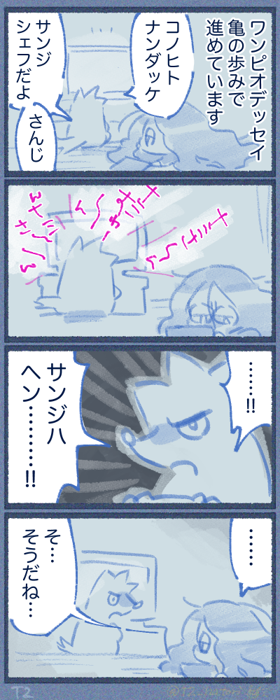 今回はサンジ回