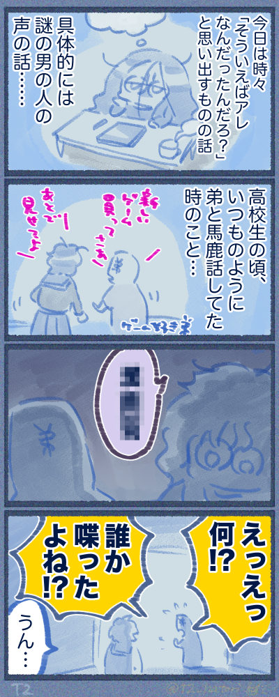 昔、不思議な男性の声聞いた