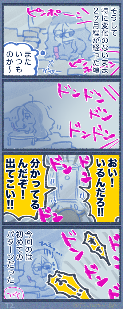 突然の迷惑な来訪者