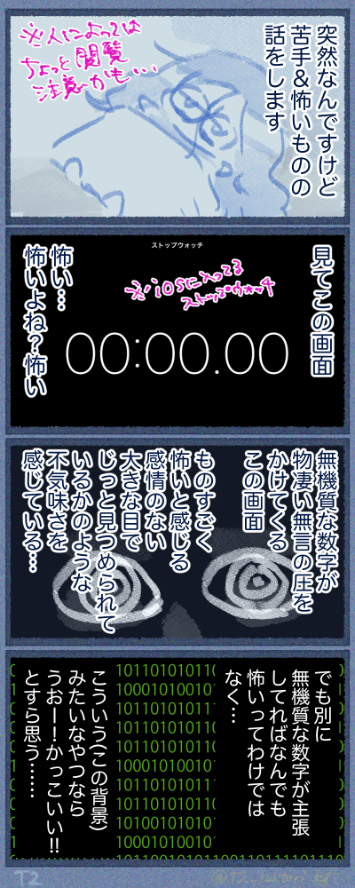 ストップウォッチのあの画面が怖い