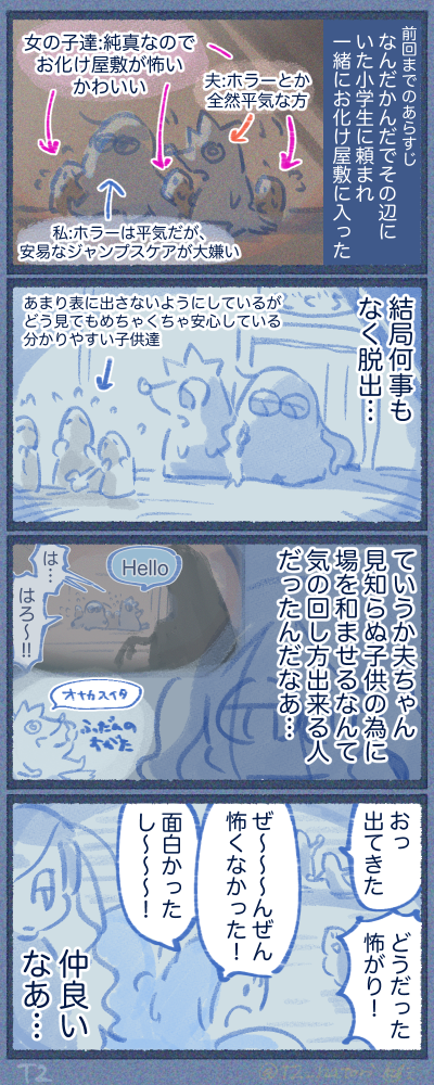 見知らぬ小学生たちとお化け屋敷