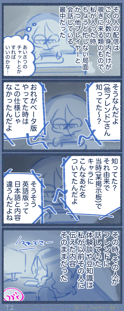 何の目的か知らないけど、それは私の話だよ