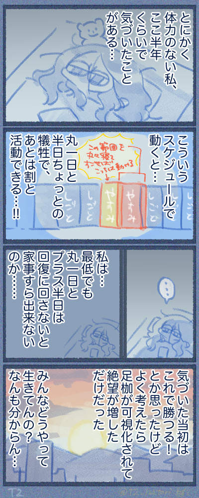 とにかく体力がない、しんどい