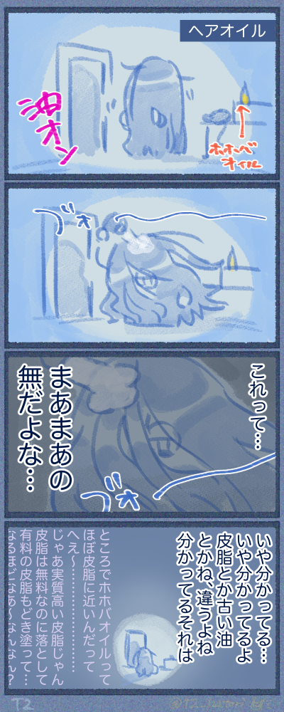 ホホバオイルは任意で装備出来る代替皮脂