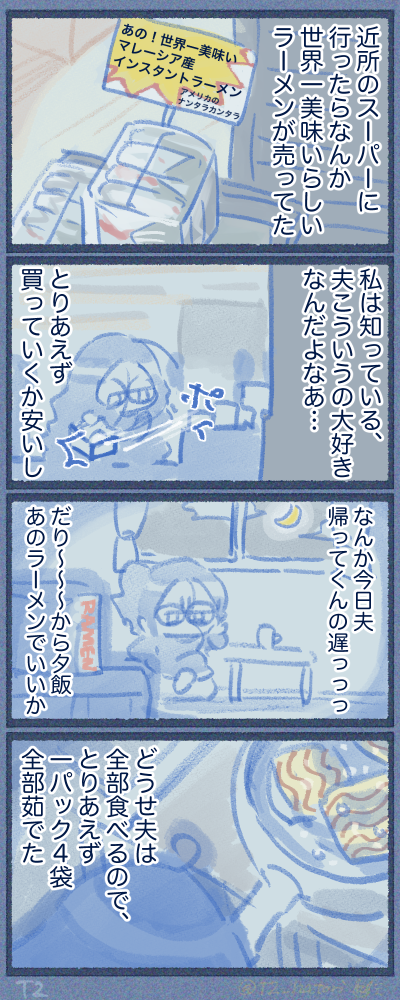 マレーシア産世界一おいしいらしいインスタントラーメン茹でるよ！