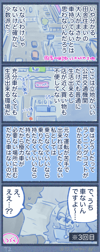 田舎では車持ってないのは少数派だから