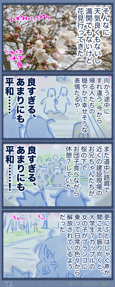 あまりにも良すぎる、どうなってんだ