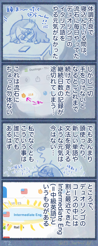 デュオリンゴの中級英語