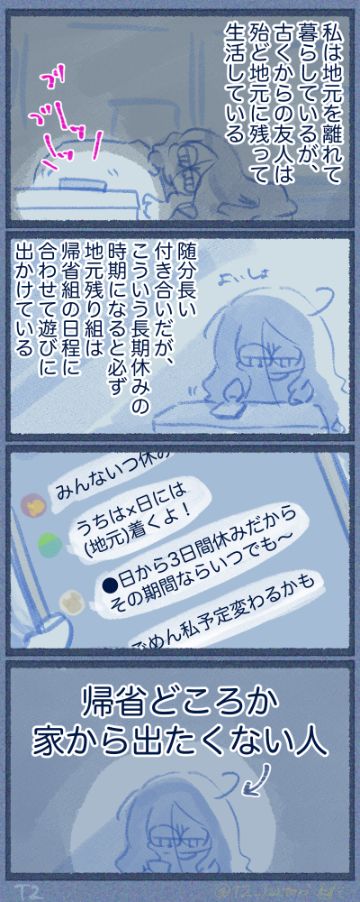 ゴールデンウィークの帰省とか