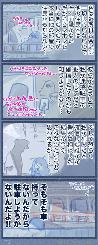 車持ってないから迷惑駐車しようがない