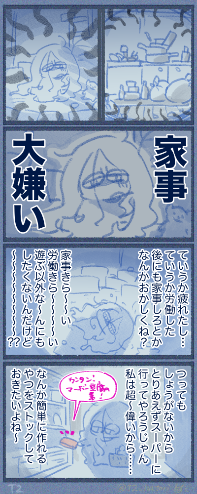 労働も家事も大嫌いだが