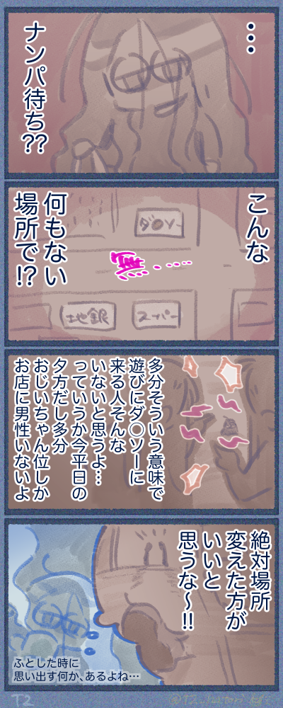 ナンパのロケーションではない