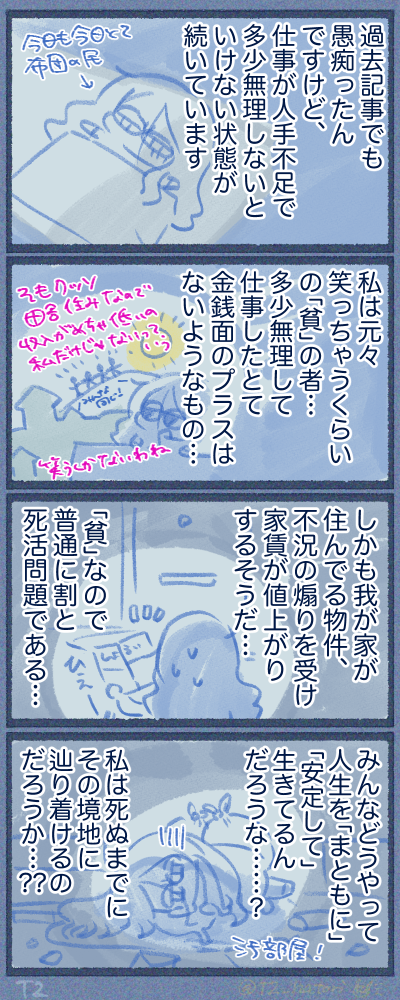 生きるの難し過ぎる