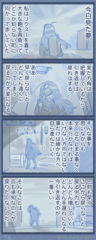 逃げたい、逃げるけど逃げられない