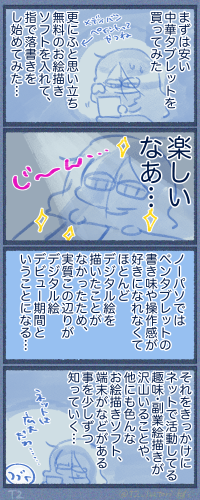 タブレットも持ってなかった