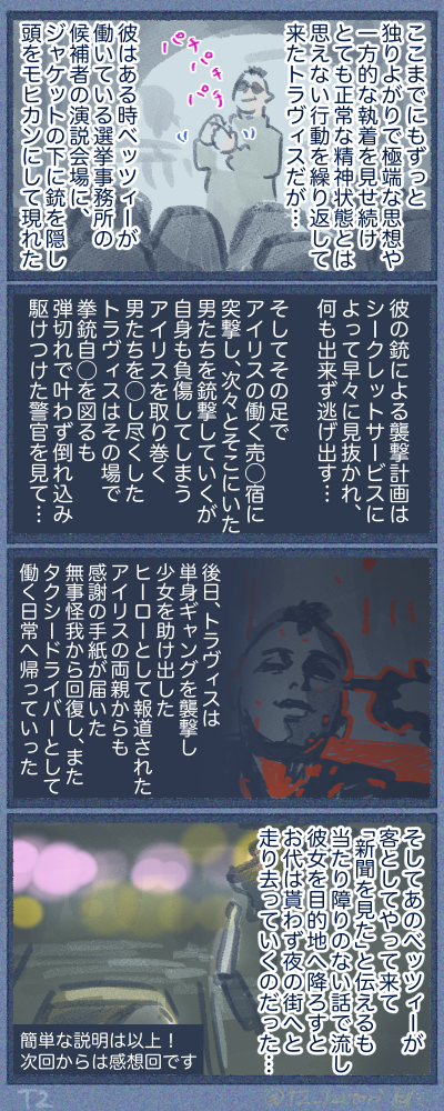 あらすじその3、エンディングまで
