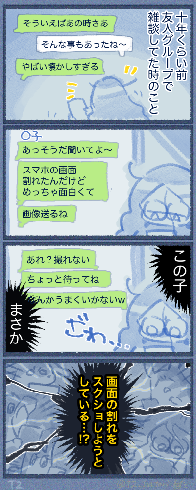 スマホ画面をスクショするぞ！