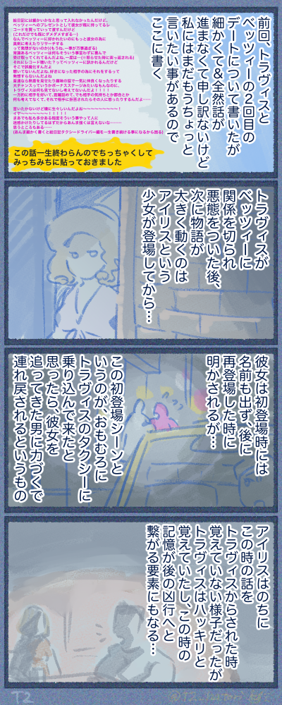 ベッツィーとアイリスとトラヴィスの気持ち