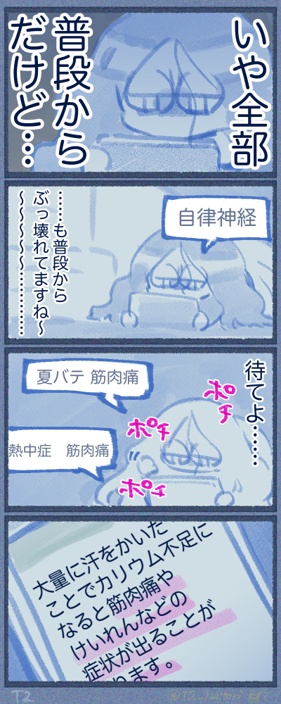 筋肉痛のような症状、夏バテや熱中症、カリウム不足かも？