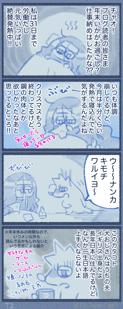 年末も労働&体調不良だぜ