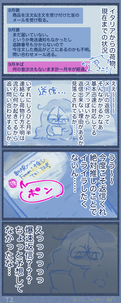 これまでの状況と、追い問い合わせ