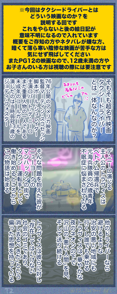 タクシードライバーとはどんな映画か？あらすじ説明1