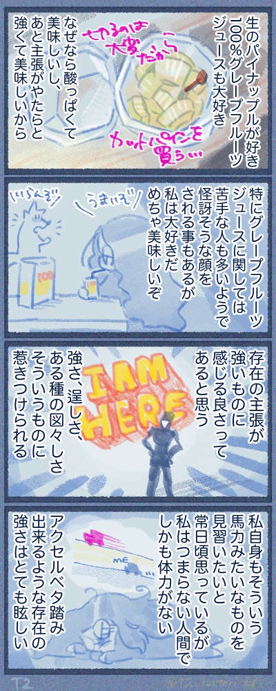 生パインとグレープフルーツジュースが大好き