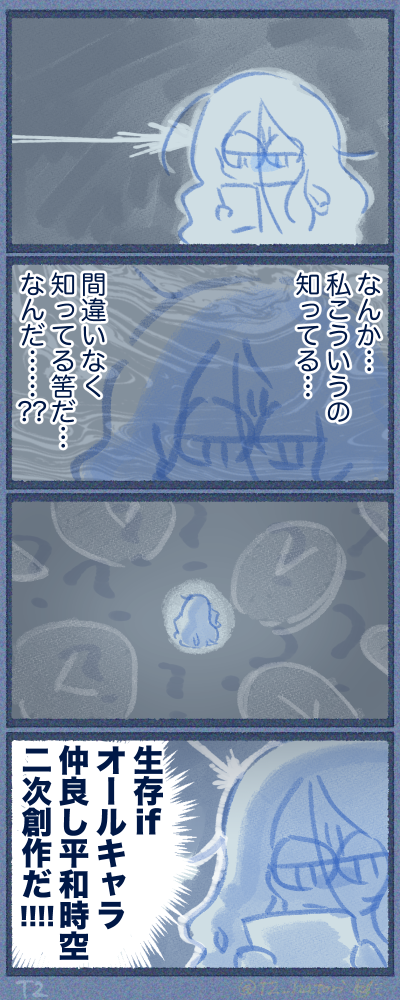 生存ifオールキャラ平和時空仲良く二次創作(ギャグ寄り)