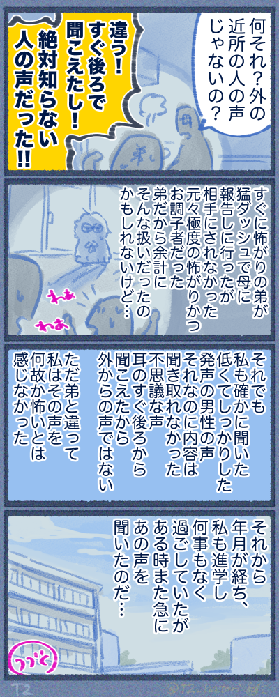 信じてもらえなかったが、確かに聞いた